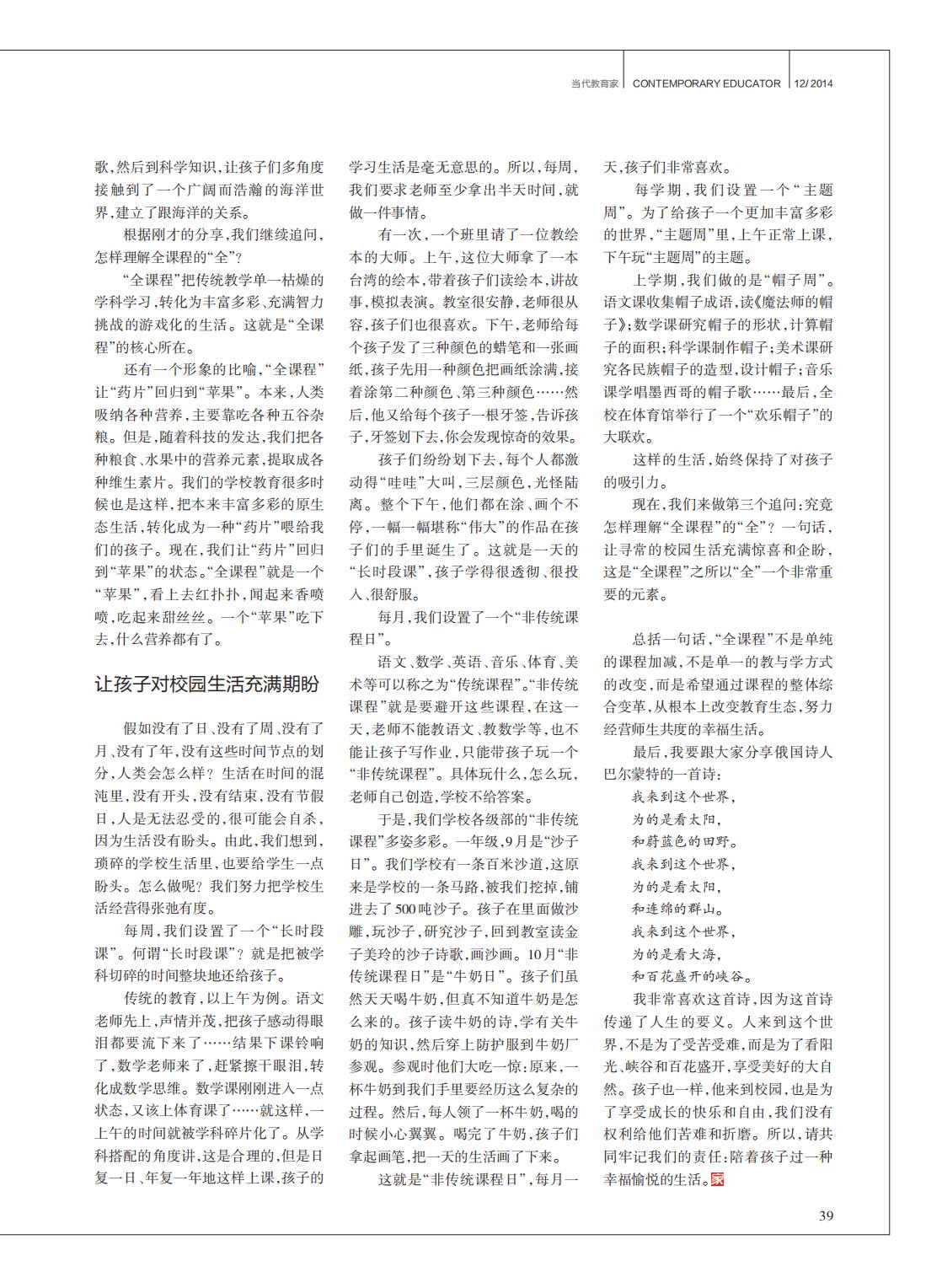 提取自当代教育家2014年第12期_Print_23