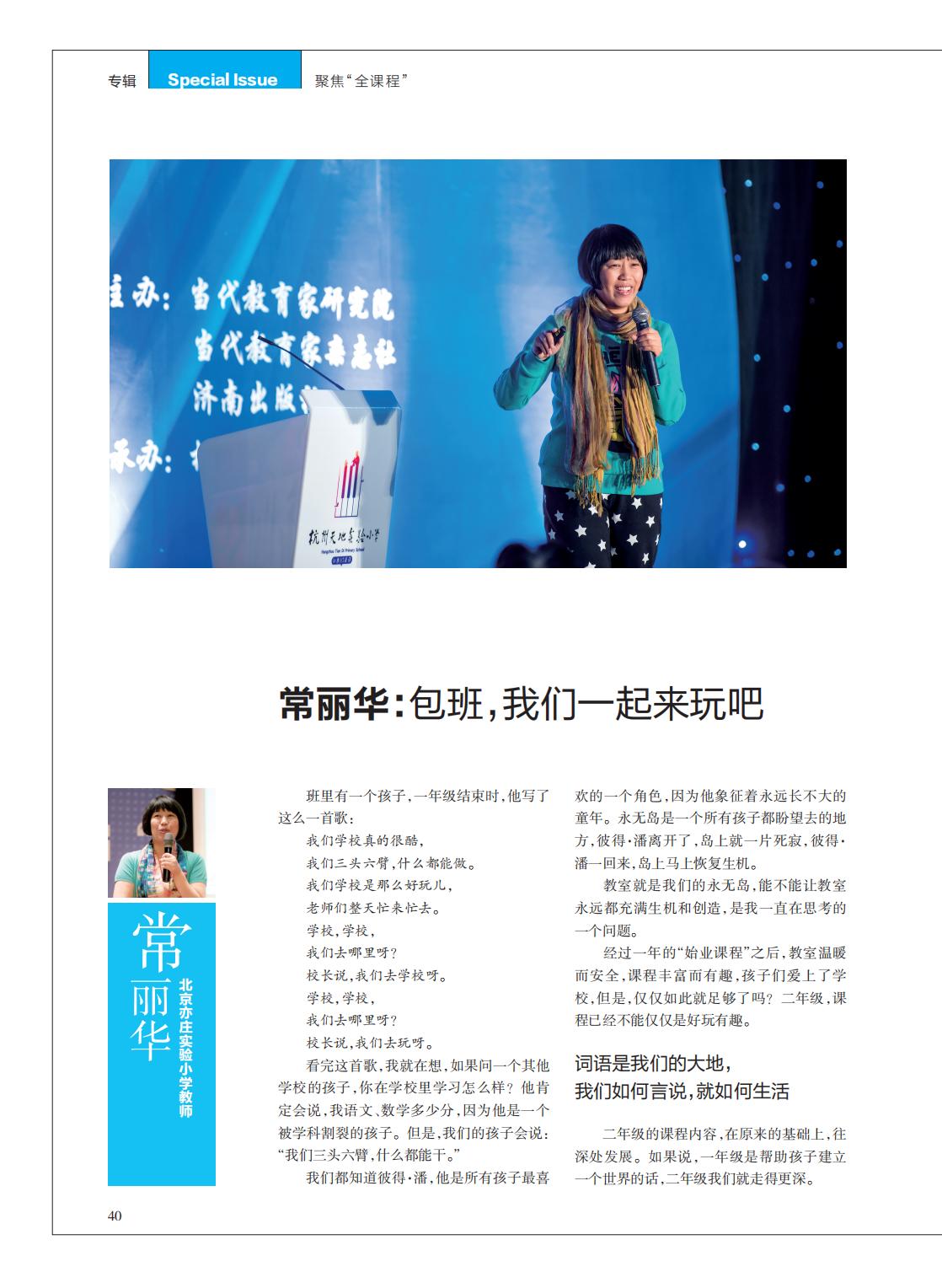 提取自当代教育家2014年第12期_Print_24