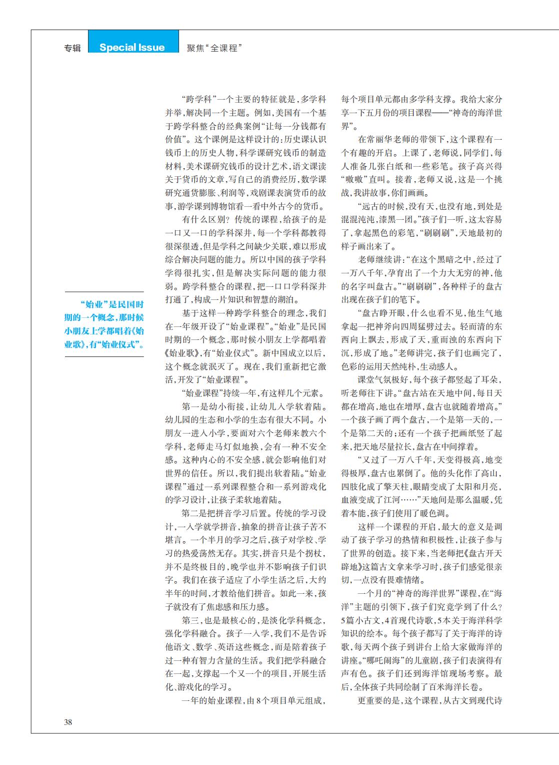 提取自当代教育家2014年第12期_Print_22