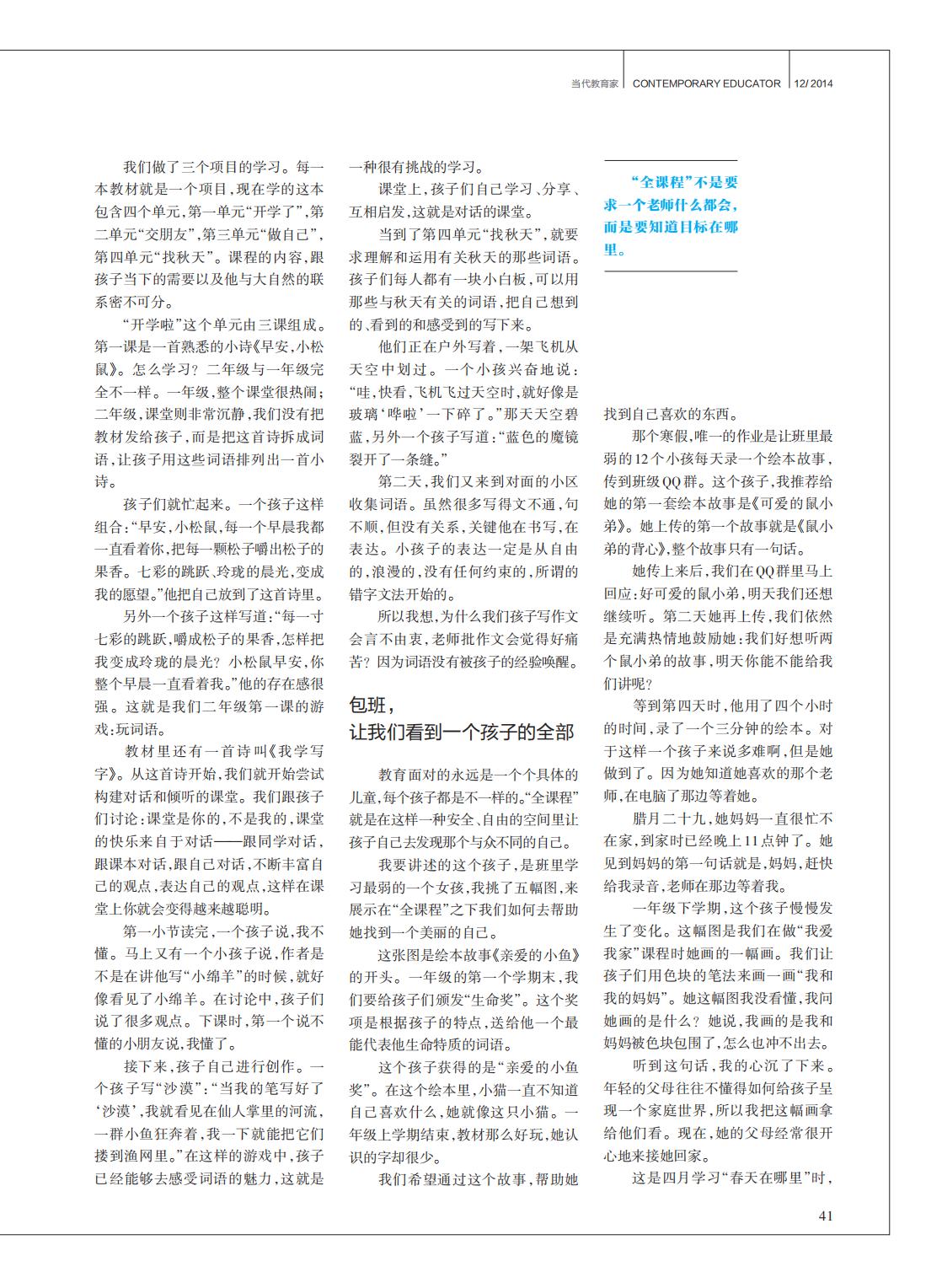 提取自当代教育家2014年第12期_Print_25
