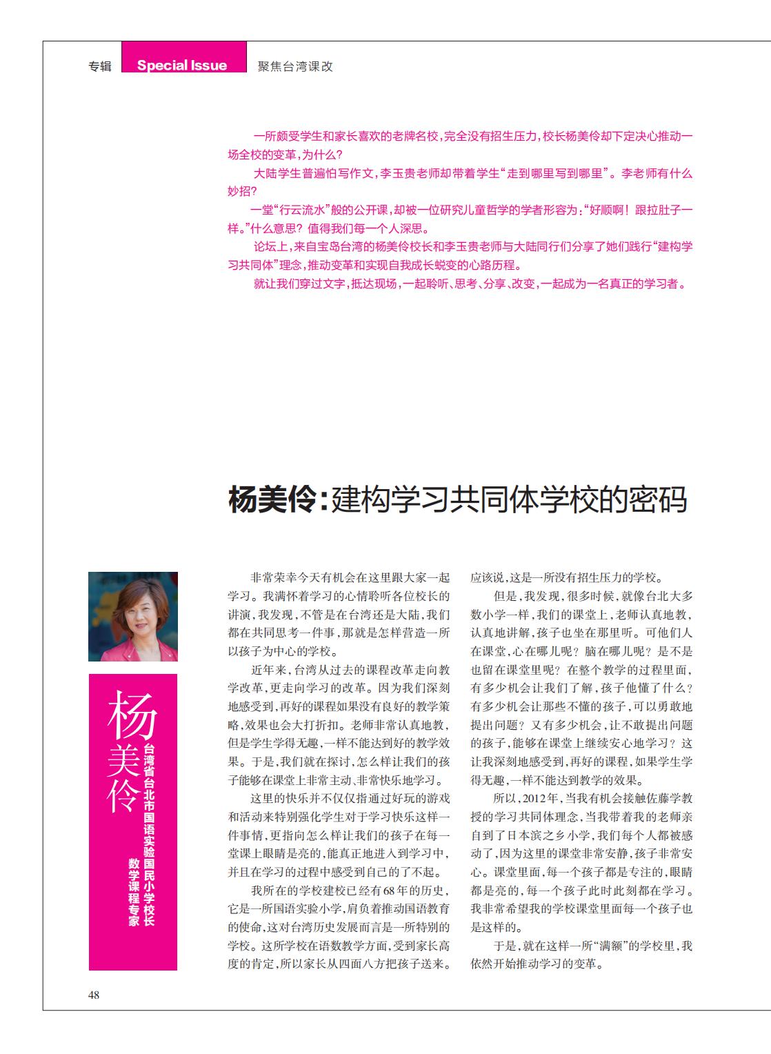 提取自当代教育家2014年第12期_Print_32