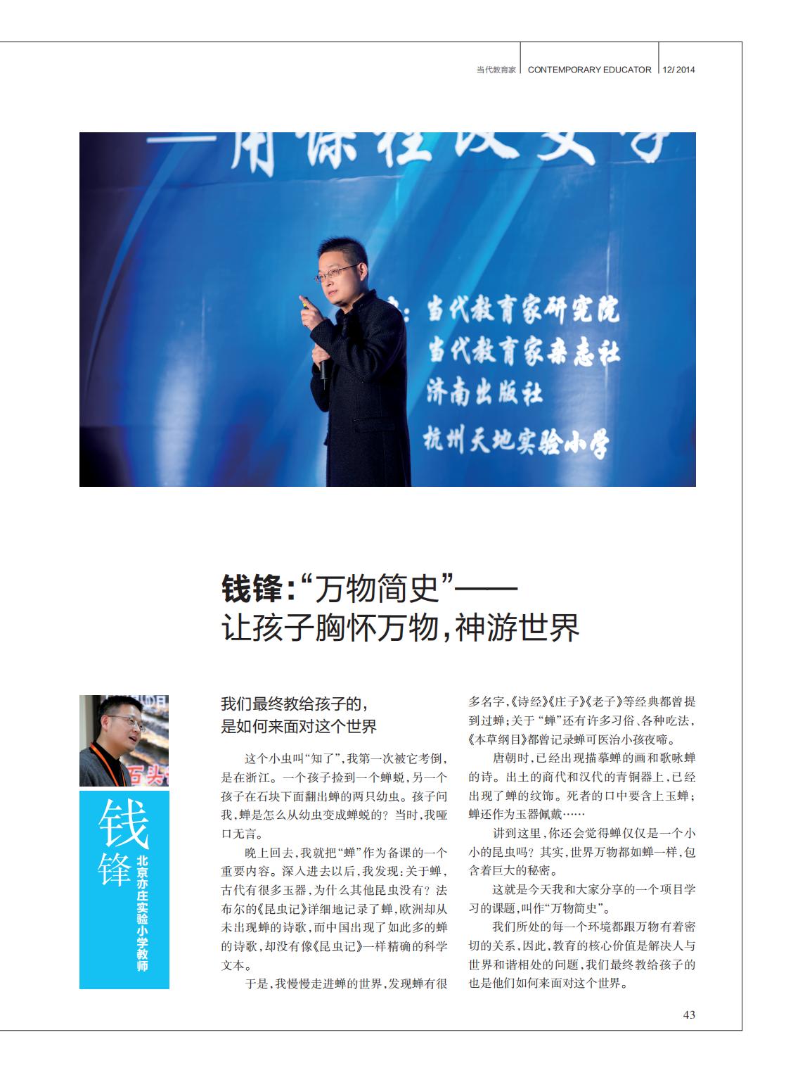 提取自当代教育家2014年第12期_Print_27