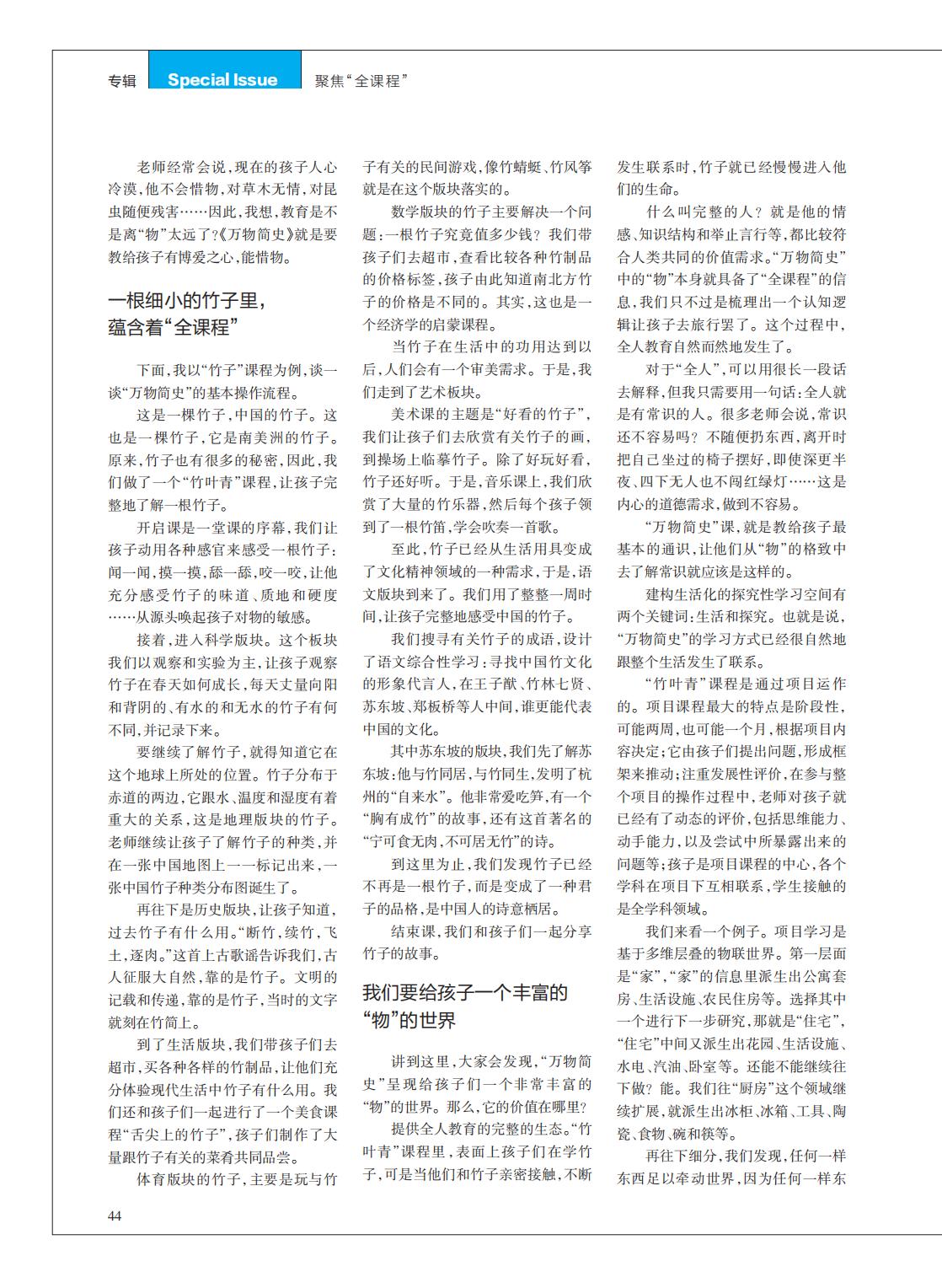 提取自当代教育家2014年第12期_Print_28
