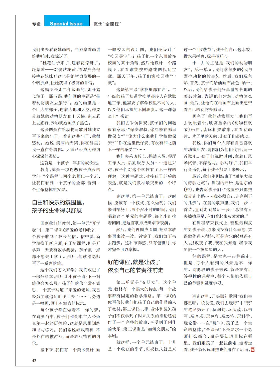 提取自当代教育家2014年第12期_Print_26