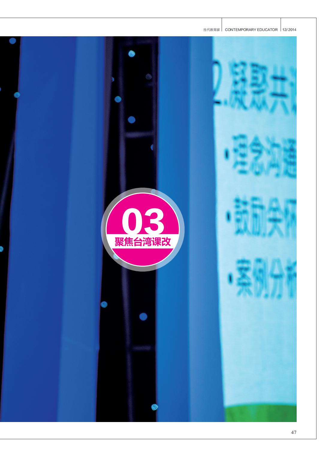 提取自当代教育家2014年第12期_Print_31