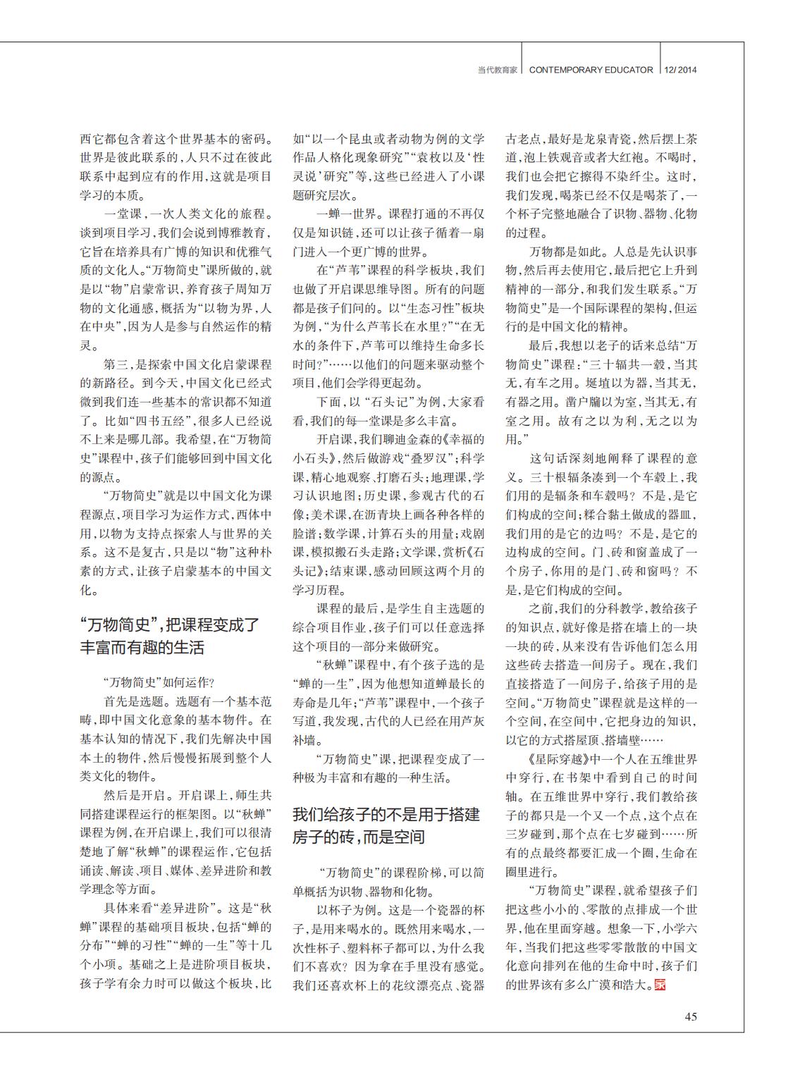提取自当代教育家2014年第12期_Print_29