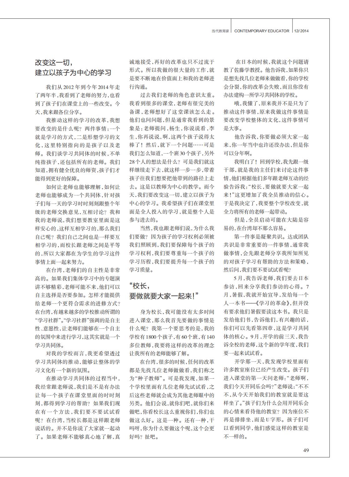提取自当代教育家2014年第12期_Print_33