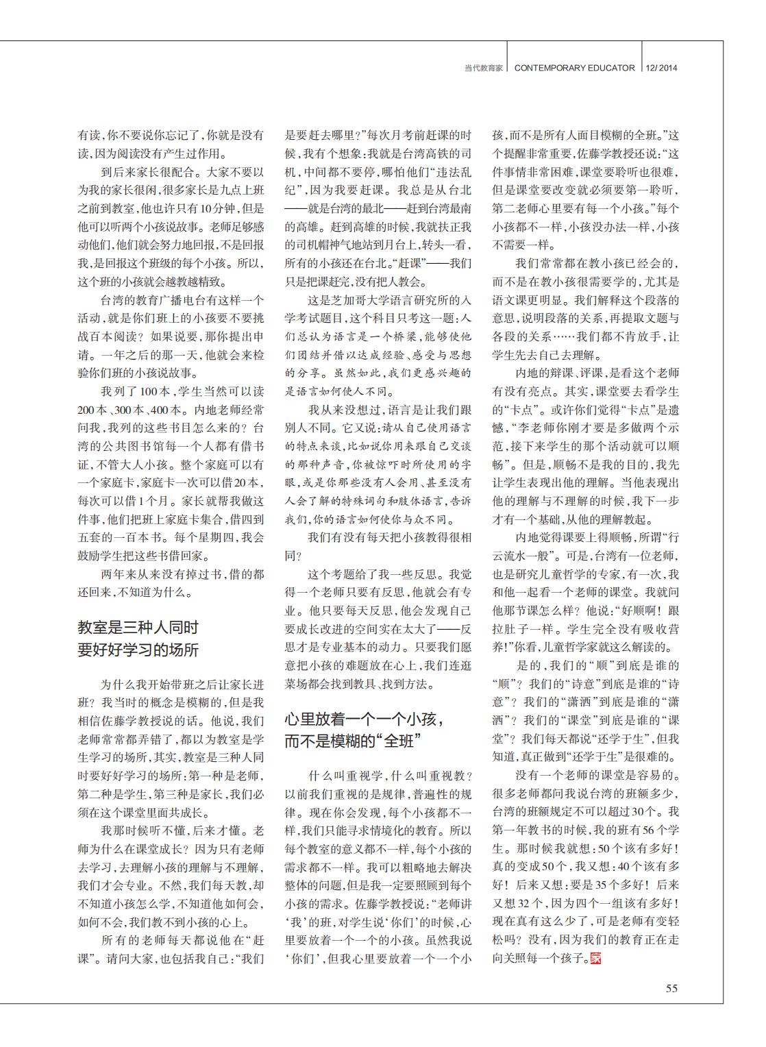 提取自当代教育家2014年第12期_Print_39