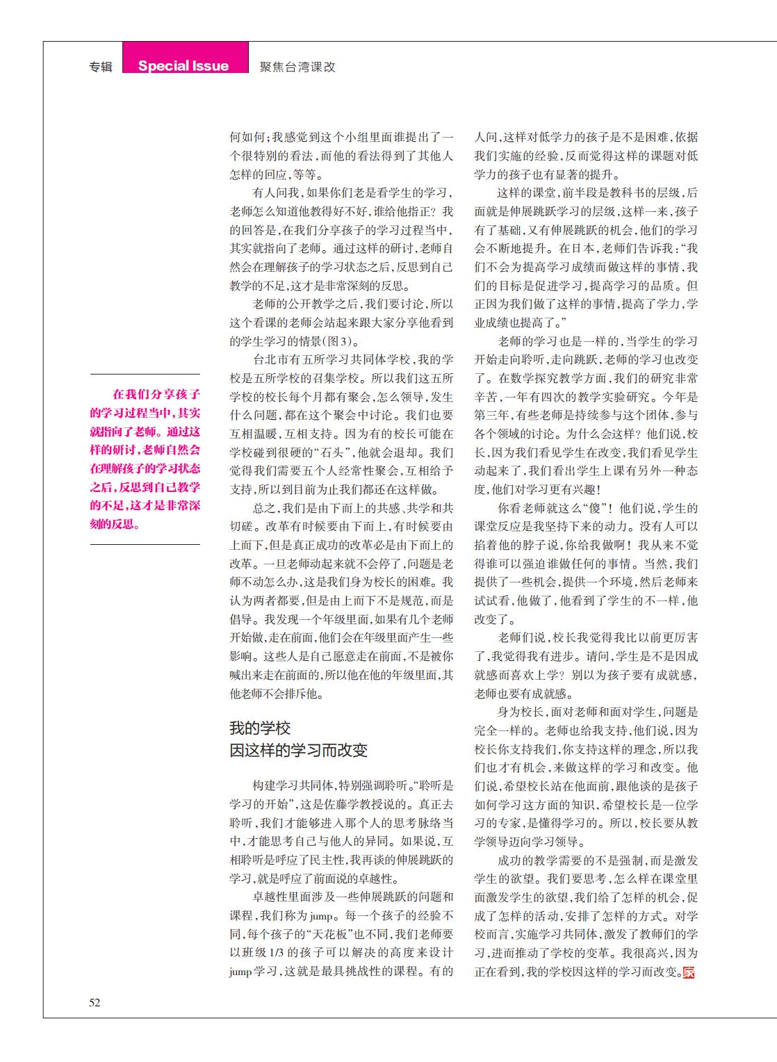 提取自当代教育家2014年第12期_Print_36