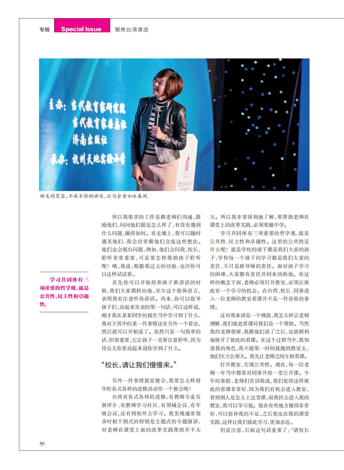 提取自当代教育家2014年第12期_Print_34
