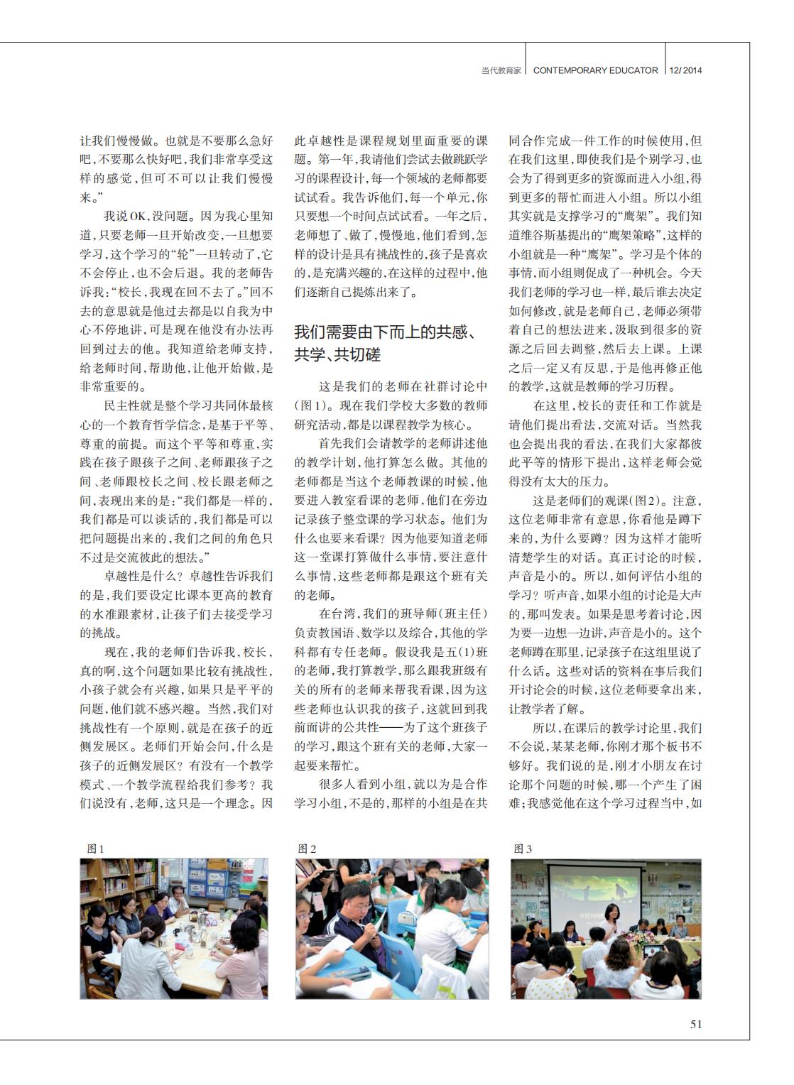 提取自当代教育家2014年第12期_Print_35