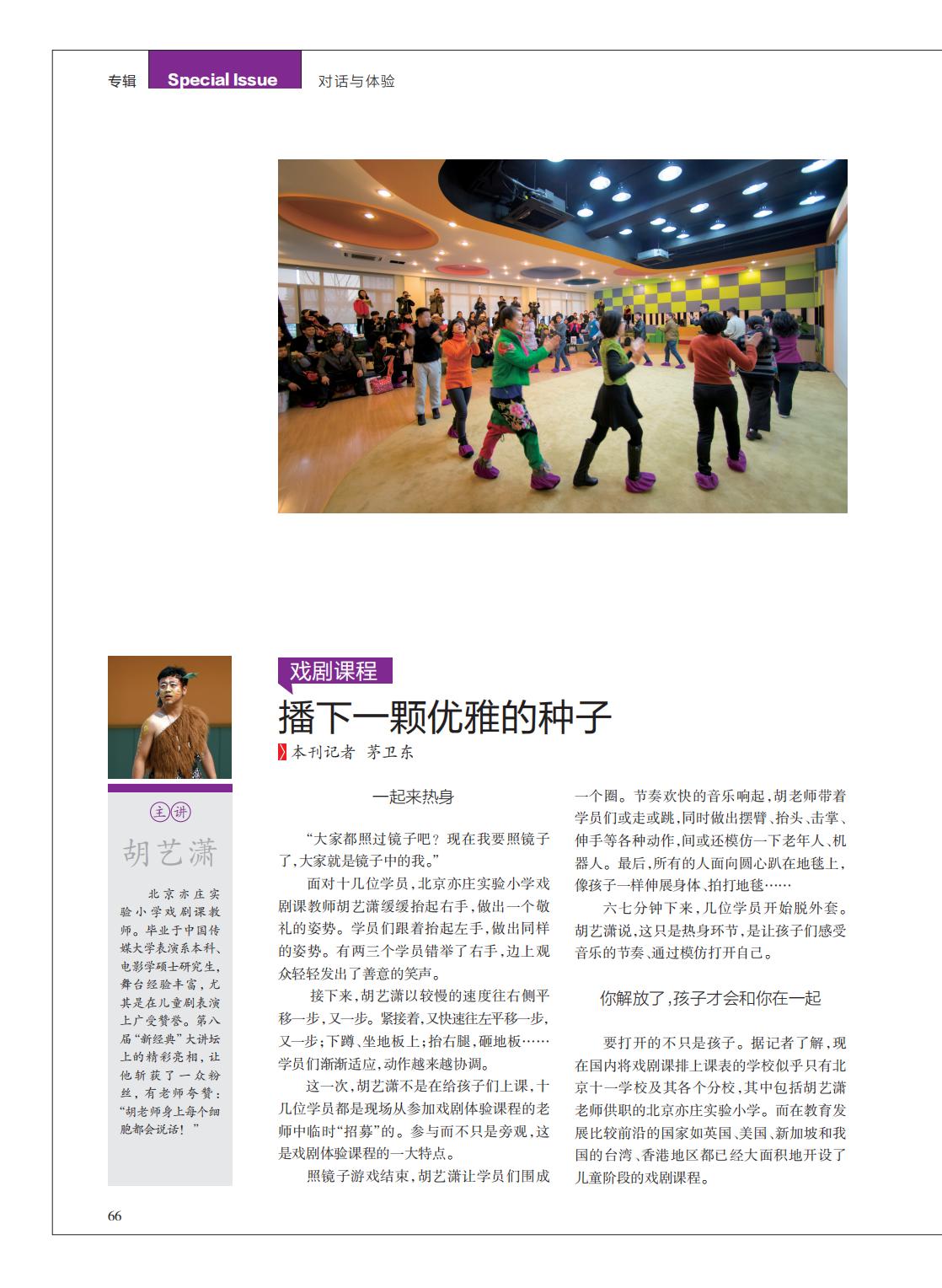 提取自当代教育家2014年第12期_Print_50