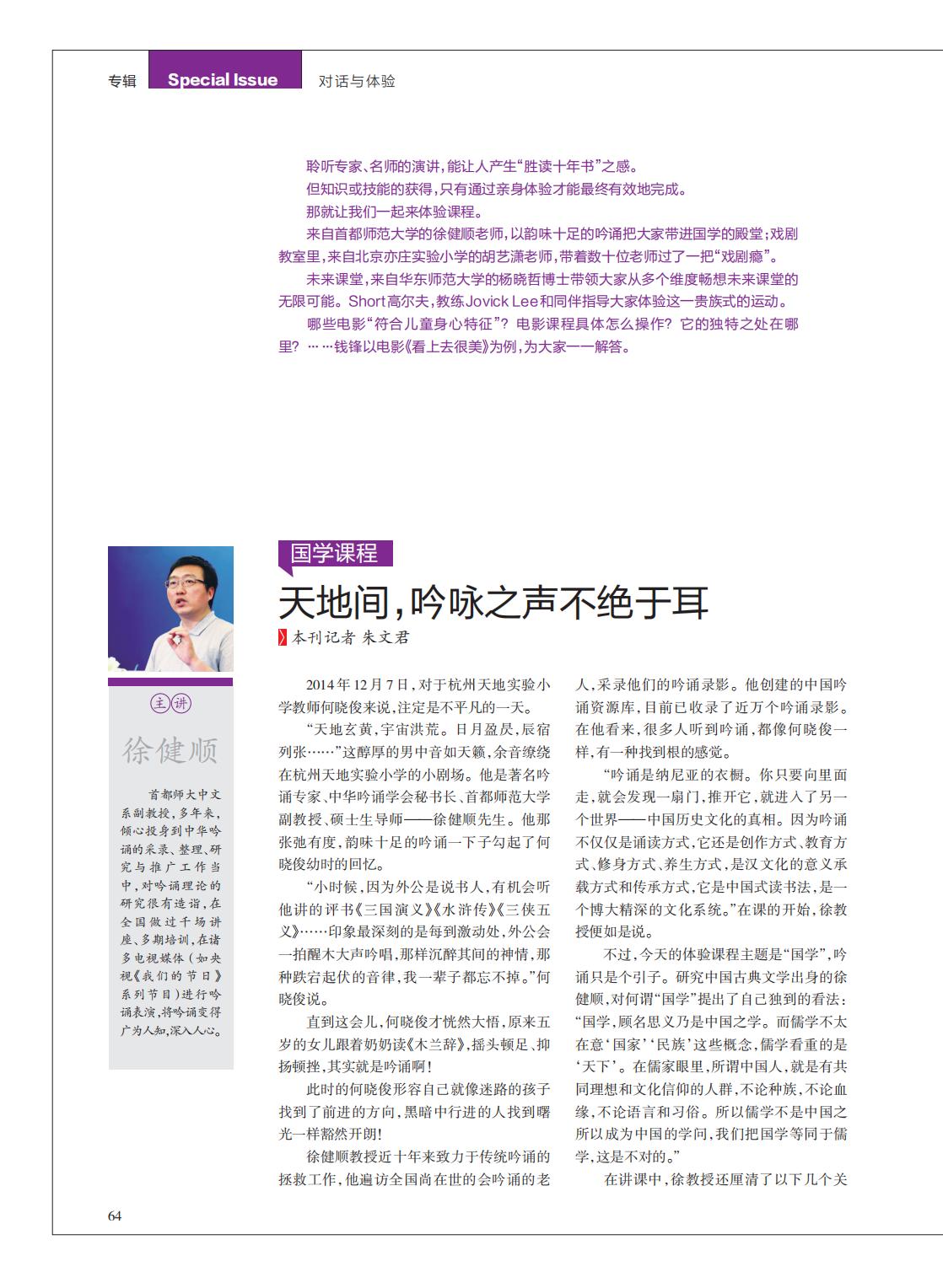 提取自当代教育家2014年第12期_Print_48
