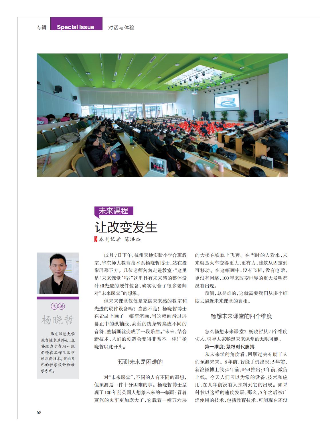 提取自当代教育家2014年第12期_Print_52