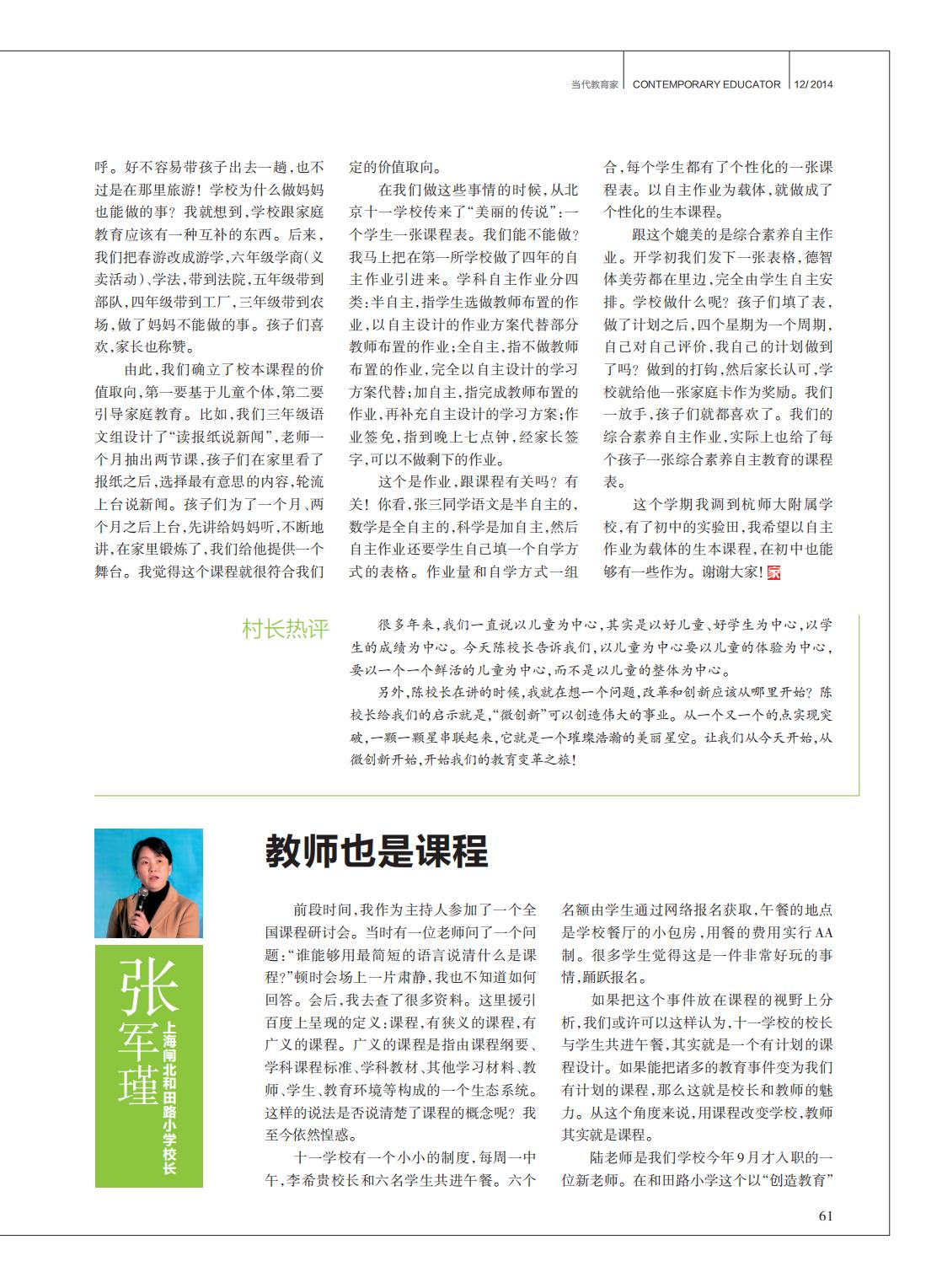 提取自当代教育家2014年第12期_Print_45