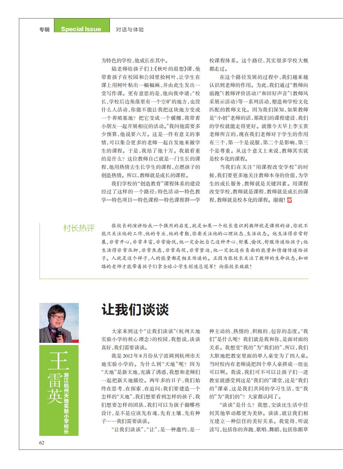 提取自当代教育家2014年第12期_Print_46