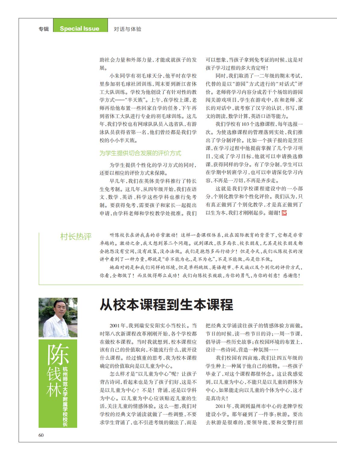 提取自当代教育家2014年第12期_Print_44