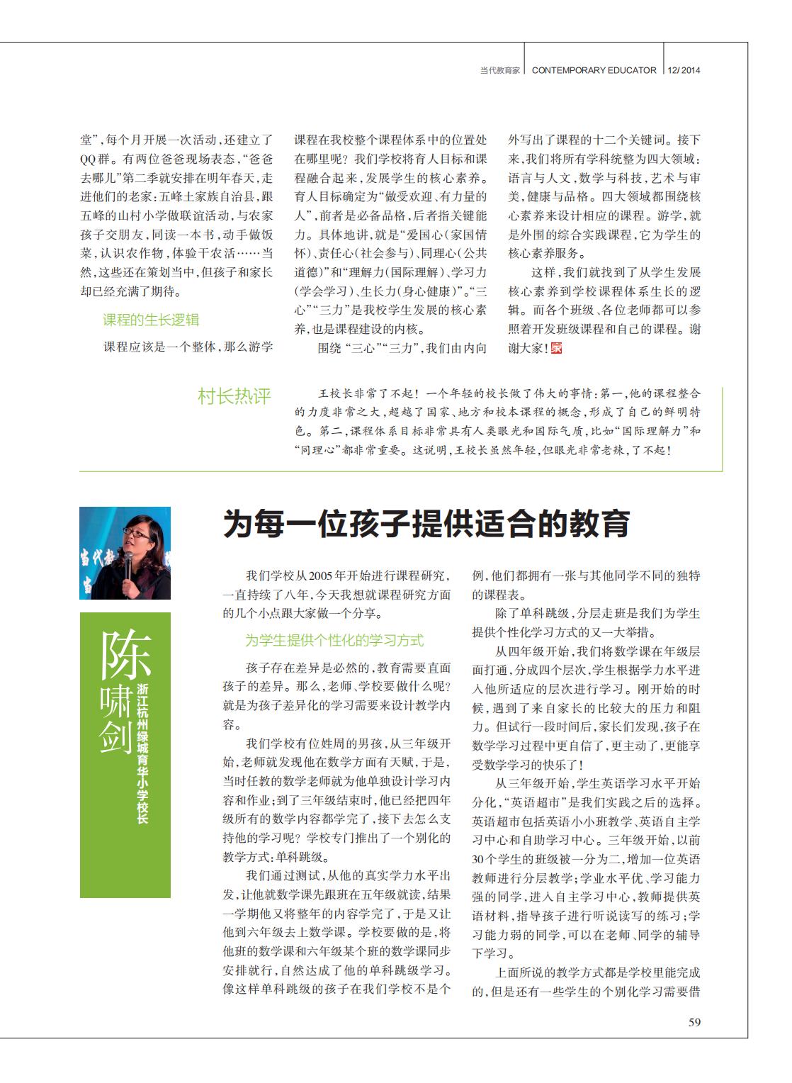 提取自当代教育家2014年第12期_Print_43