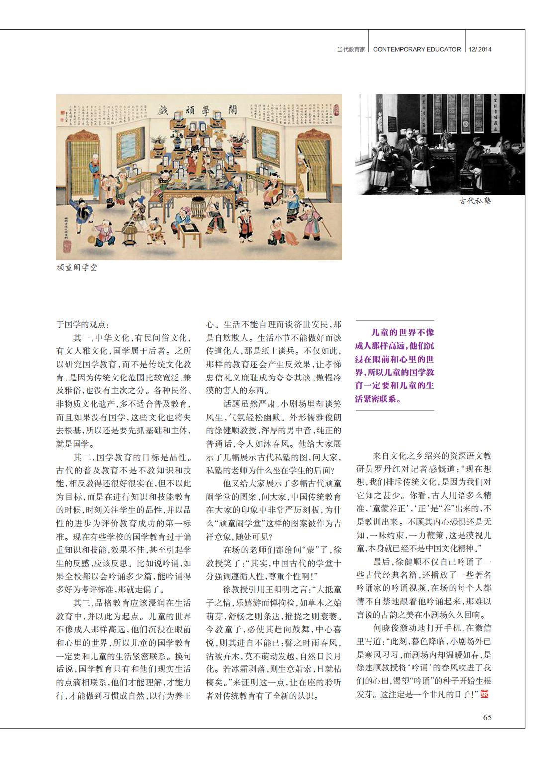 提取自当代教育家2014年第12期_Print_49