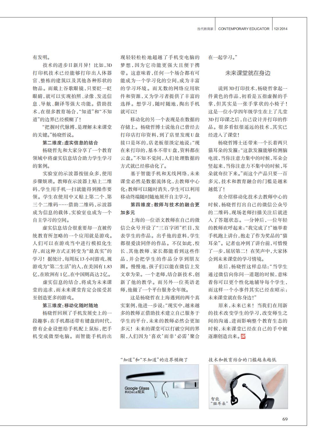 提取自当代教育家2014年第12期_Print_53