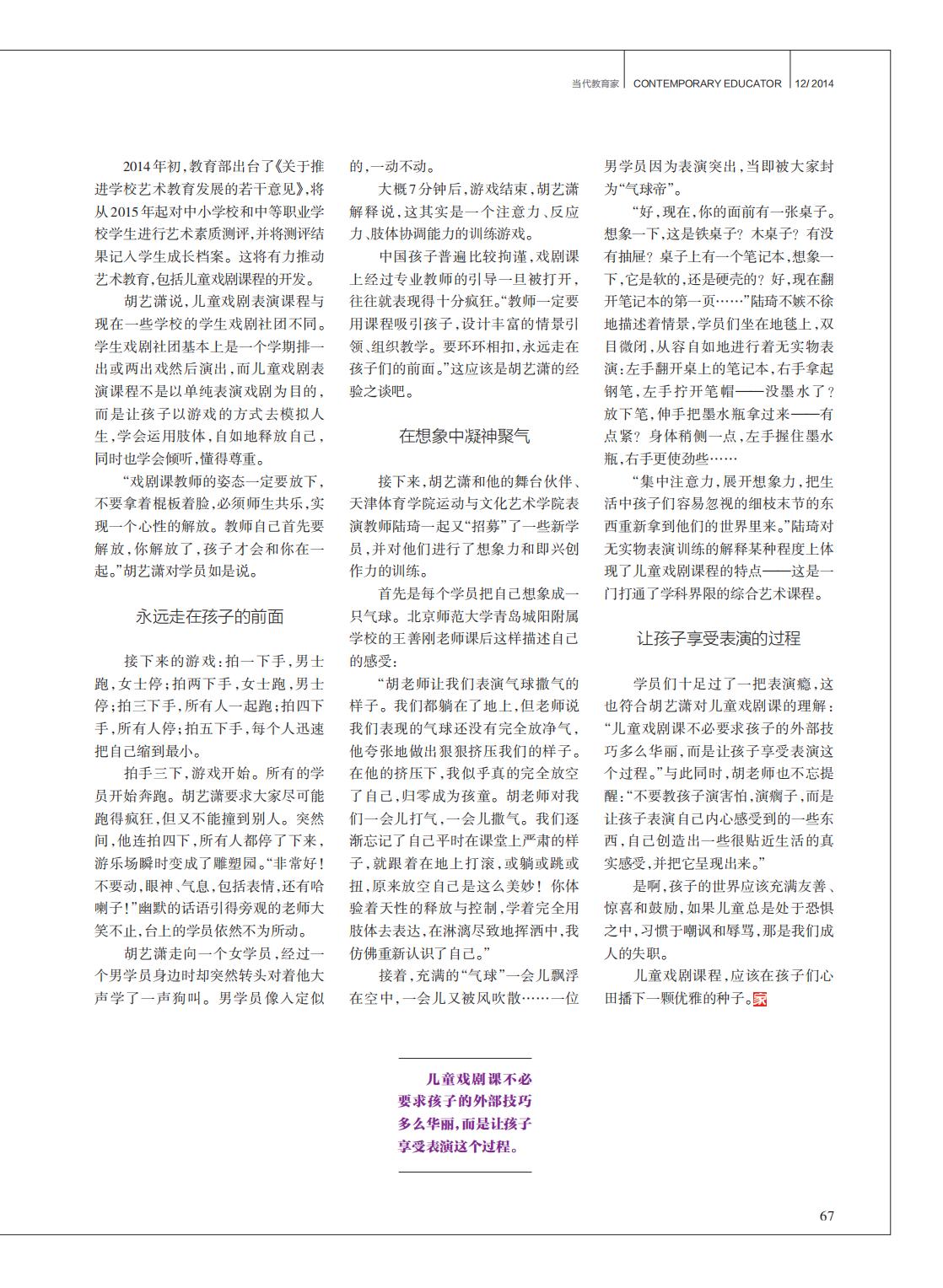 提取自当代教育家2014年第12期_Print_51