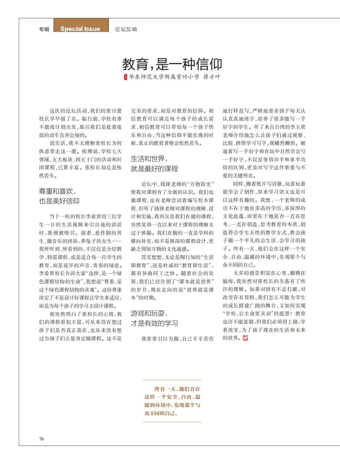 提取自当代教育家2014年第12期_Print_60