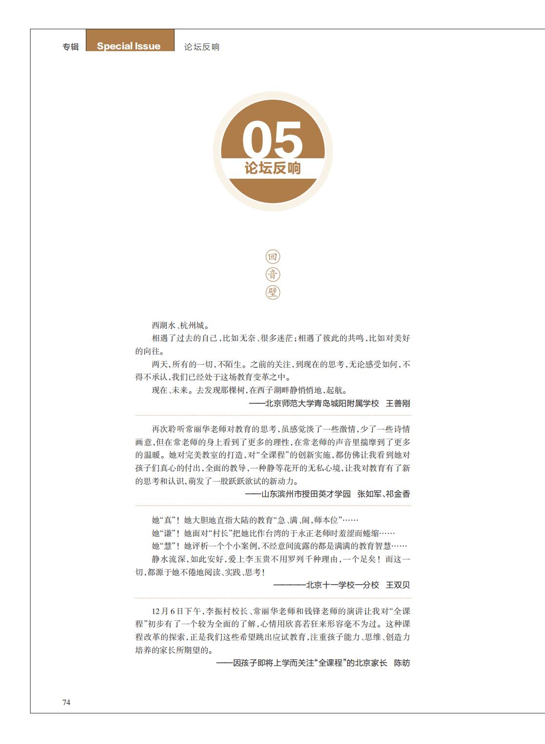 提取自当代教育家2014年第12期_Print_58