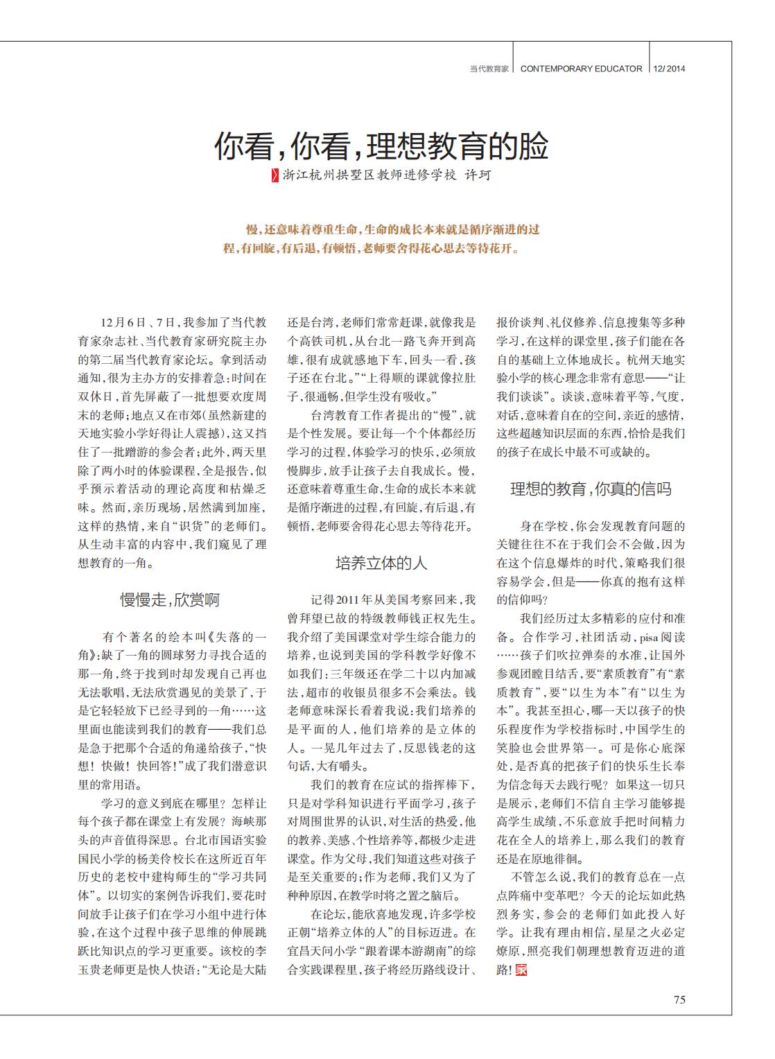 提取自当代教育家2014年第12期_Print_59