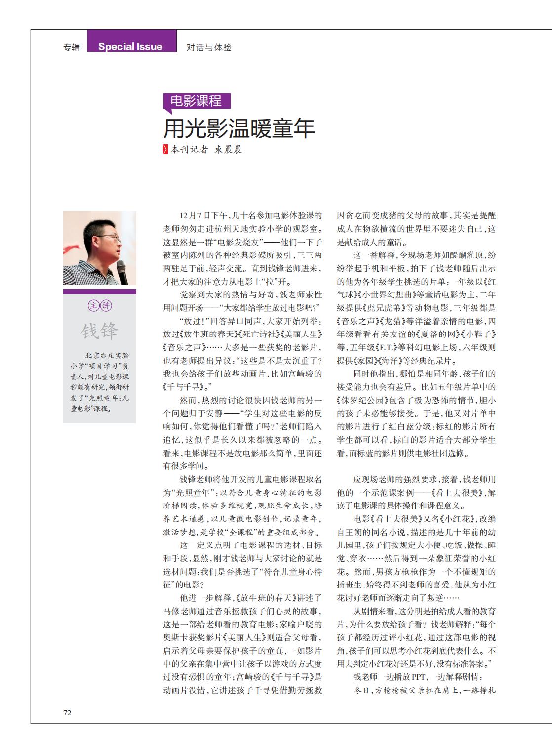 提取自当代教育家2014年第12期_Print_56