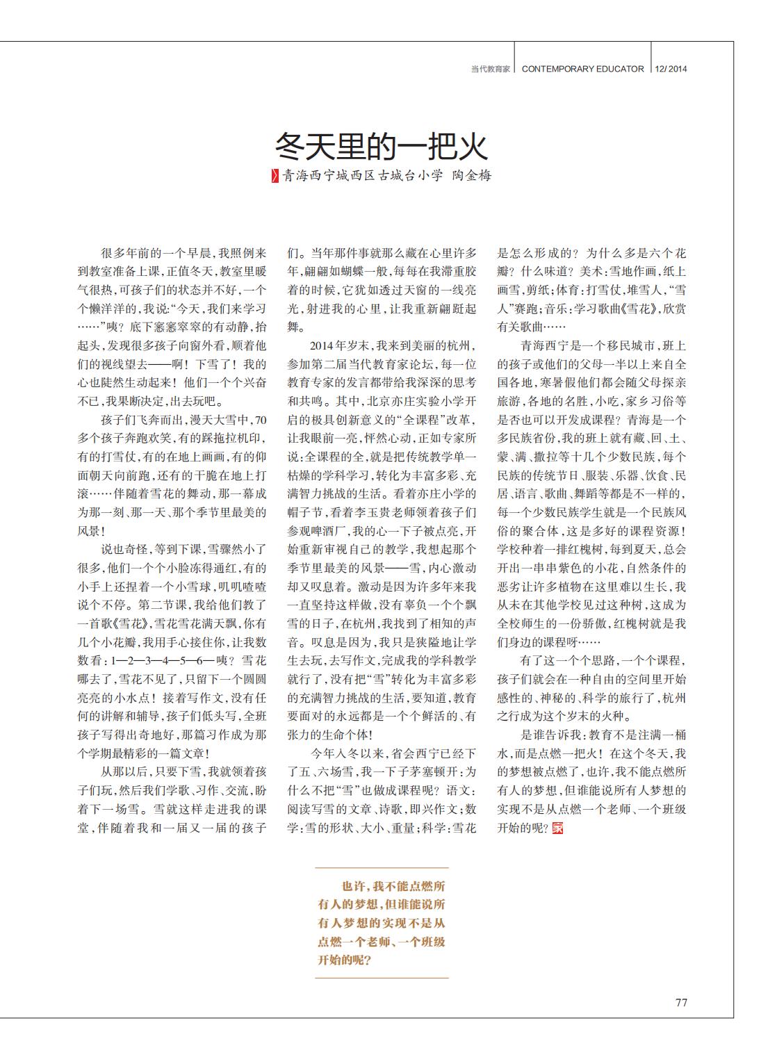 提取自当代教育家2014年第12期_Print_61