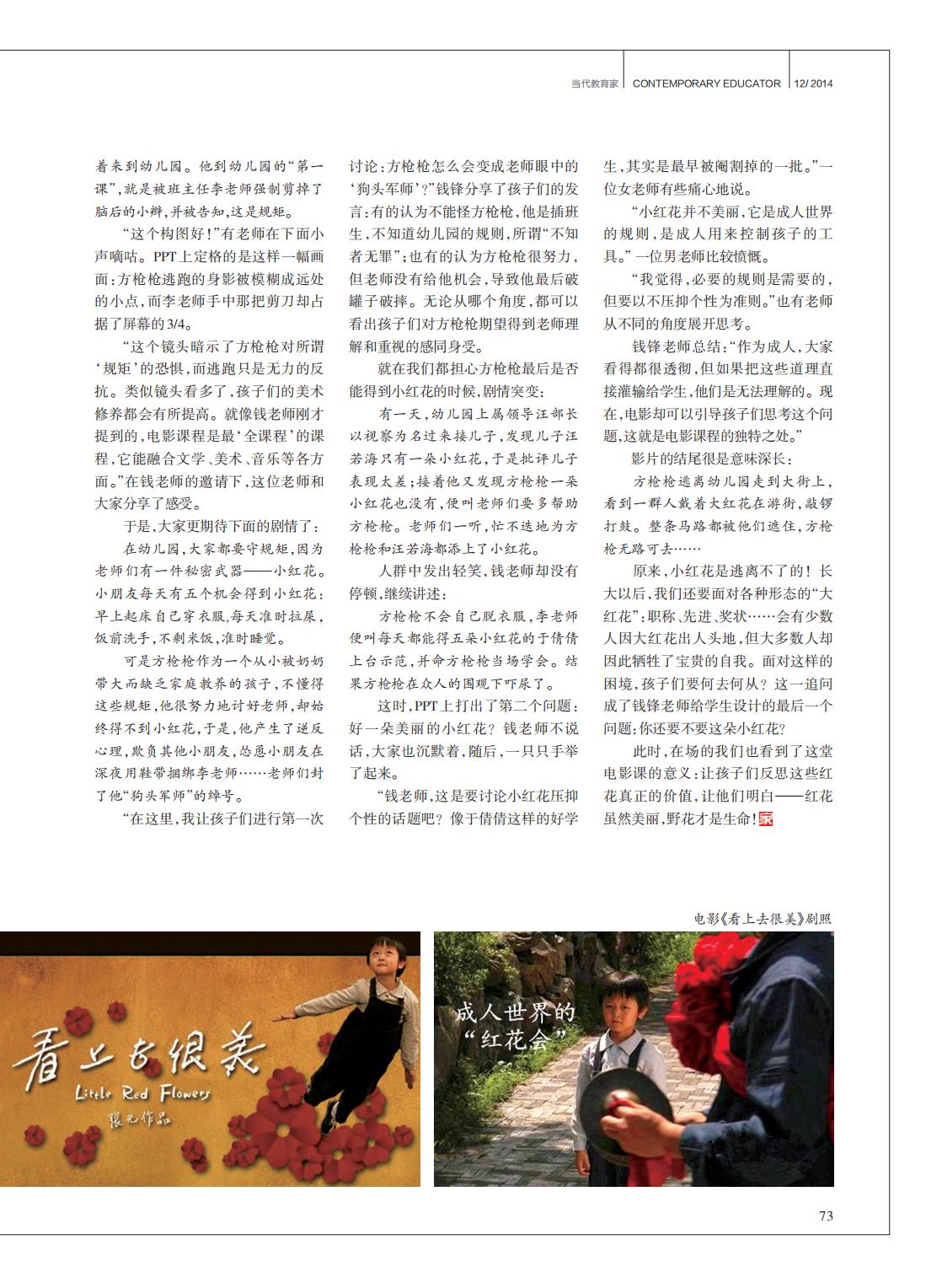 提取自当代教育家2014年第12期_Print_57