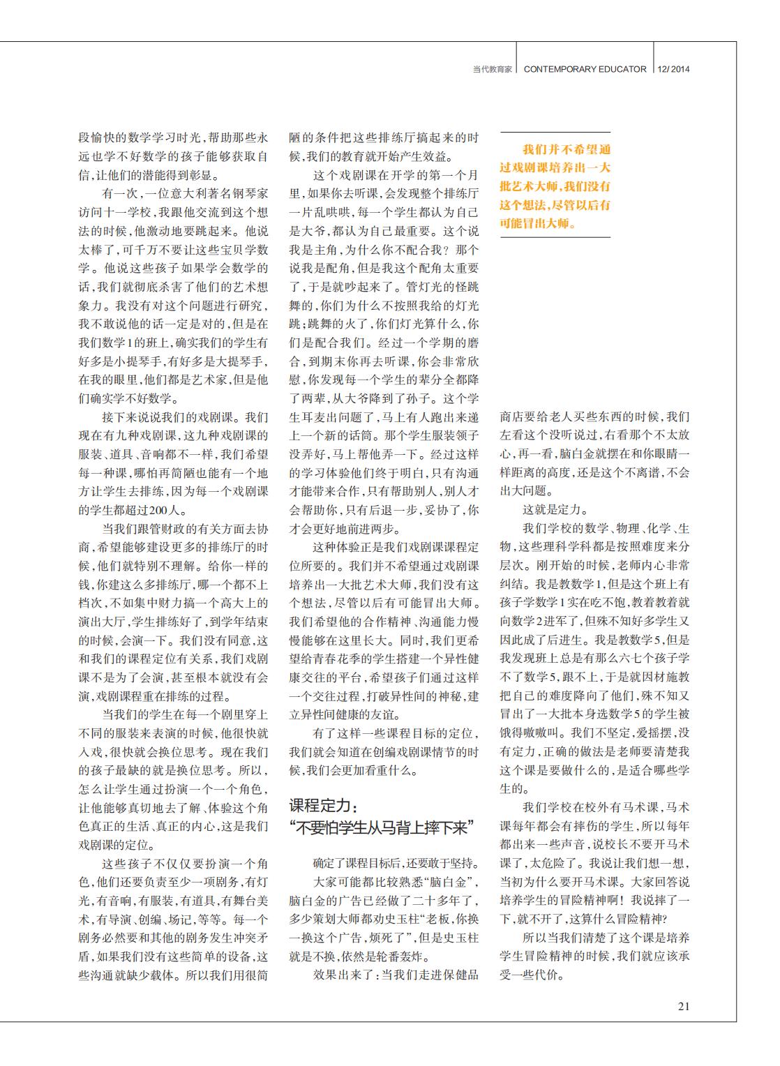 提取自当代教育家2014年第12期_Print_05