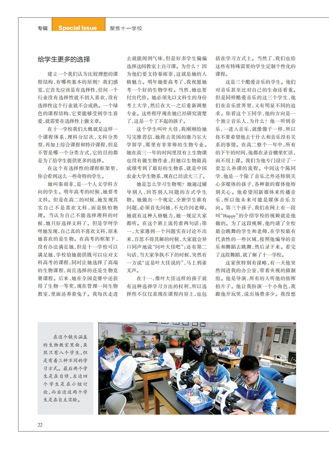 提取自当代教育家2014年第12期_Print_06_20230518_102808698