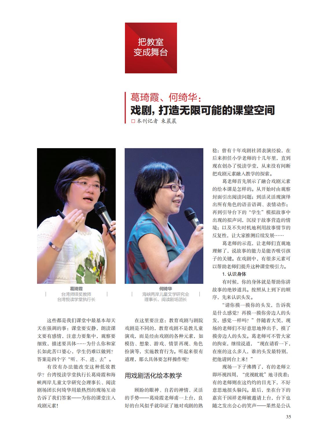 提取自当代教育家2015年第9期正文_19