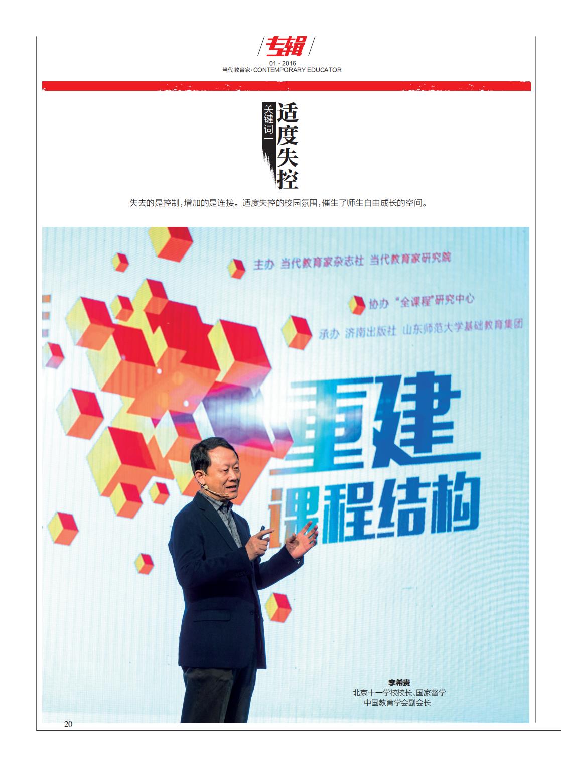 提取自当代教育家2016年第1期_Print_04