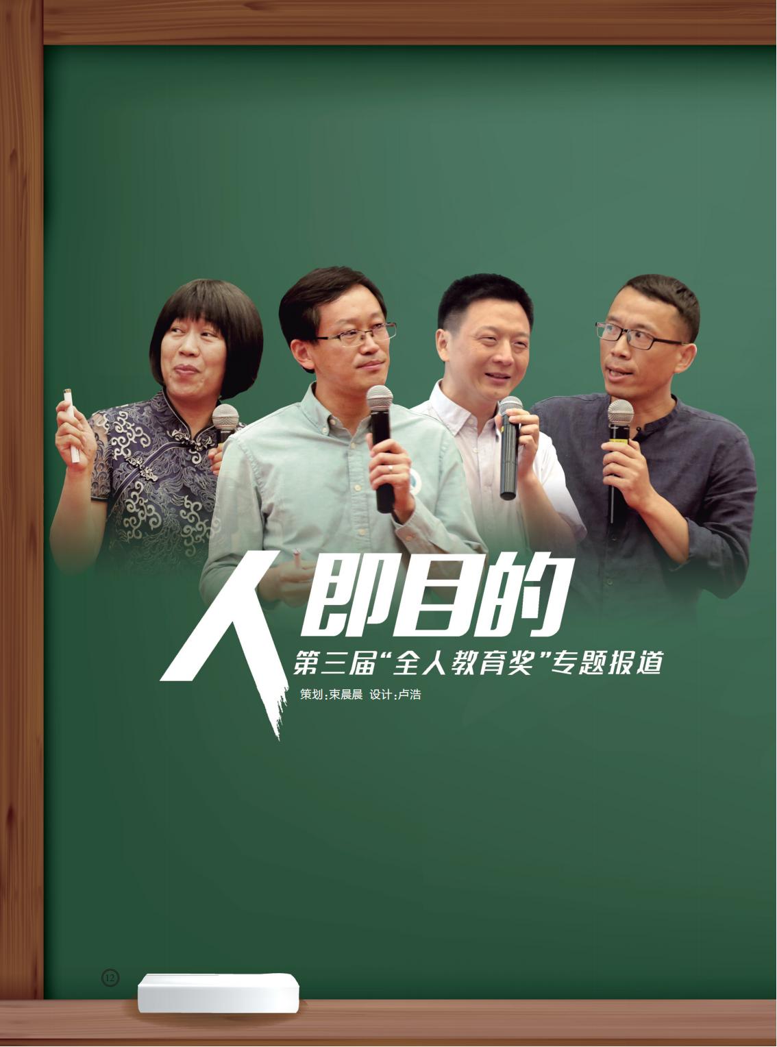 提取自当代教育家2017年第9期_Print_00