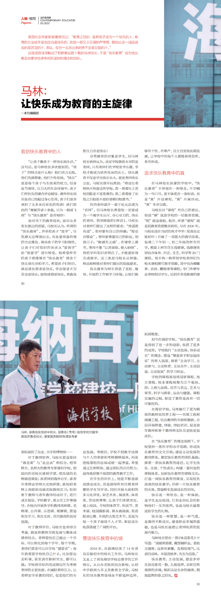 提取自当代教育家2023年-特写