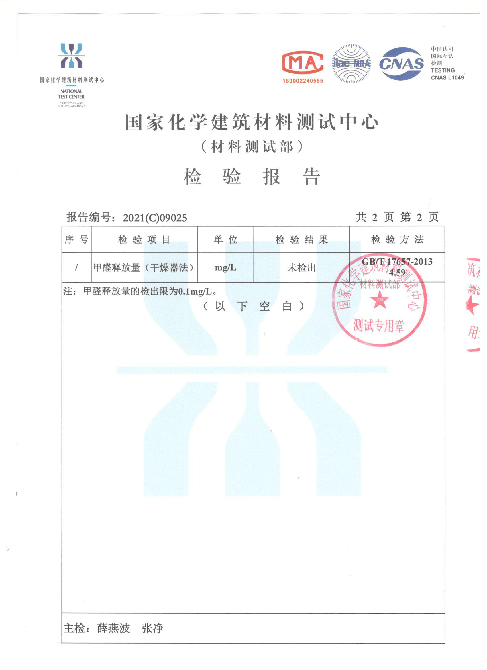双筋锁扣墙板(甲醛)2改日期