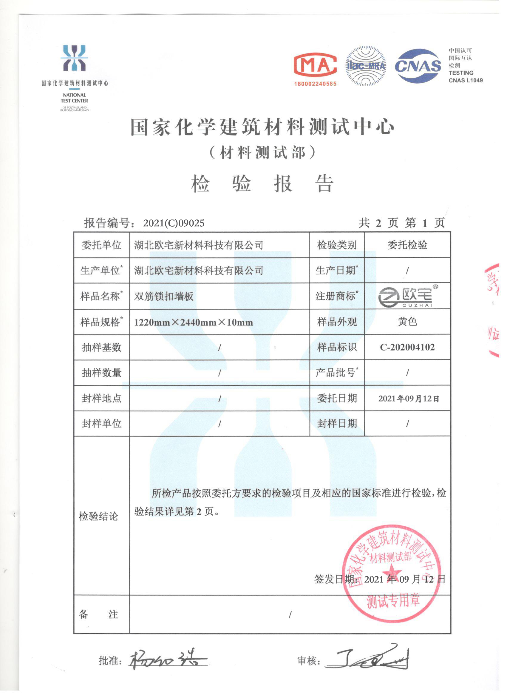 双筋锁扣墙板(甲醛)1改日期