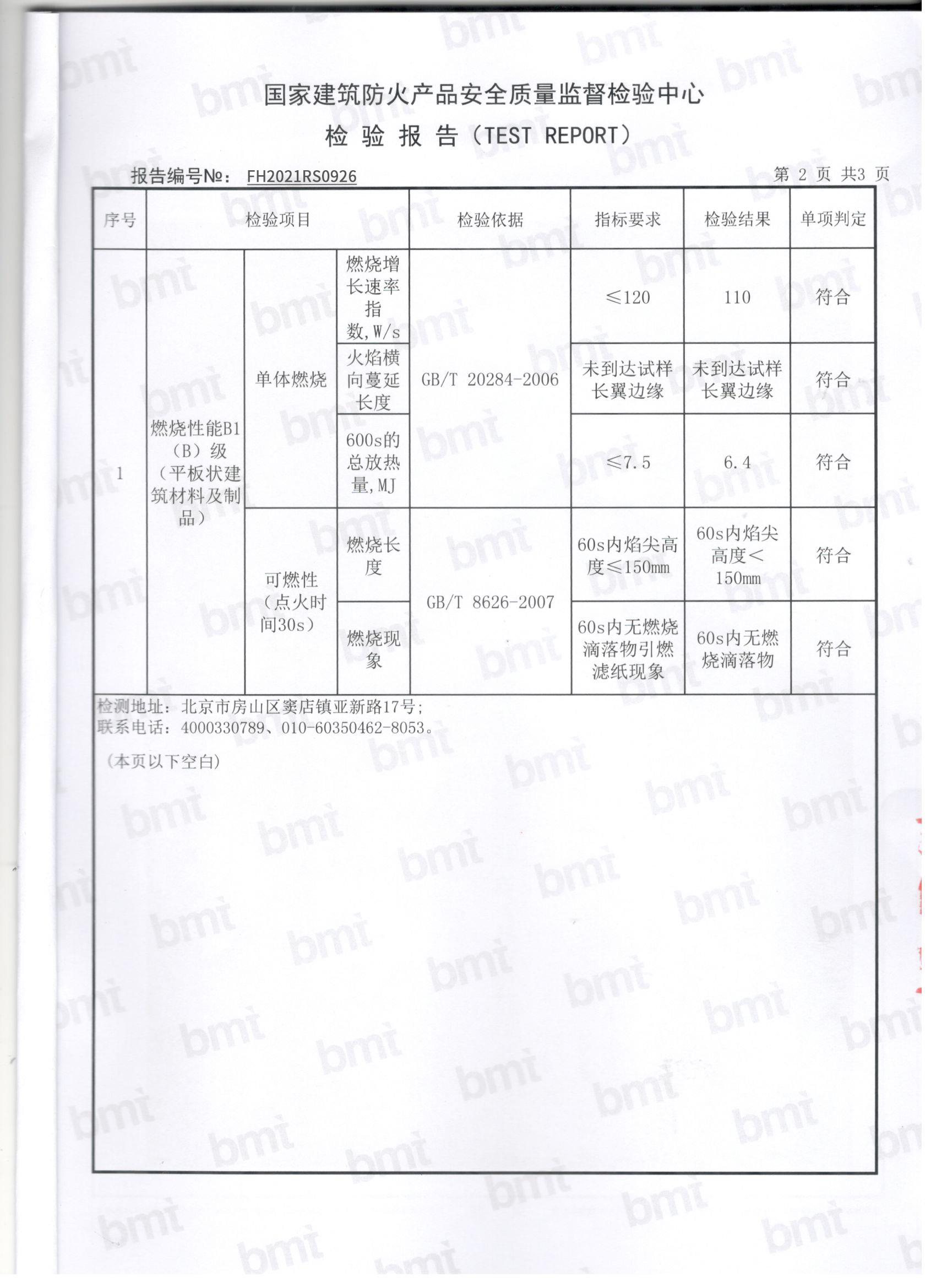 双筋锁扣墙板(防火)2