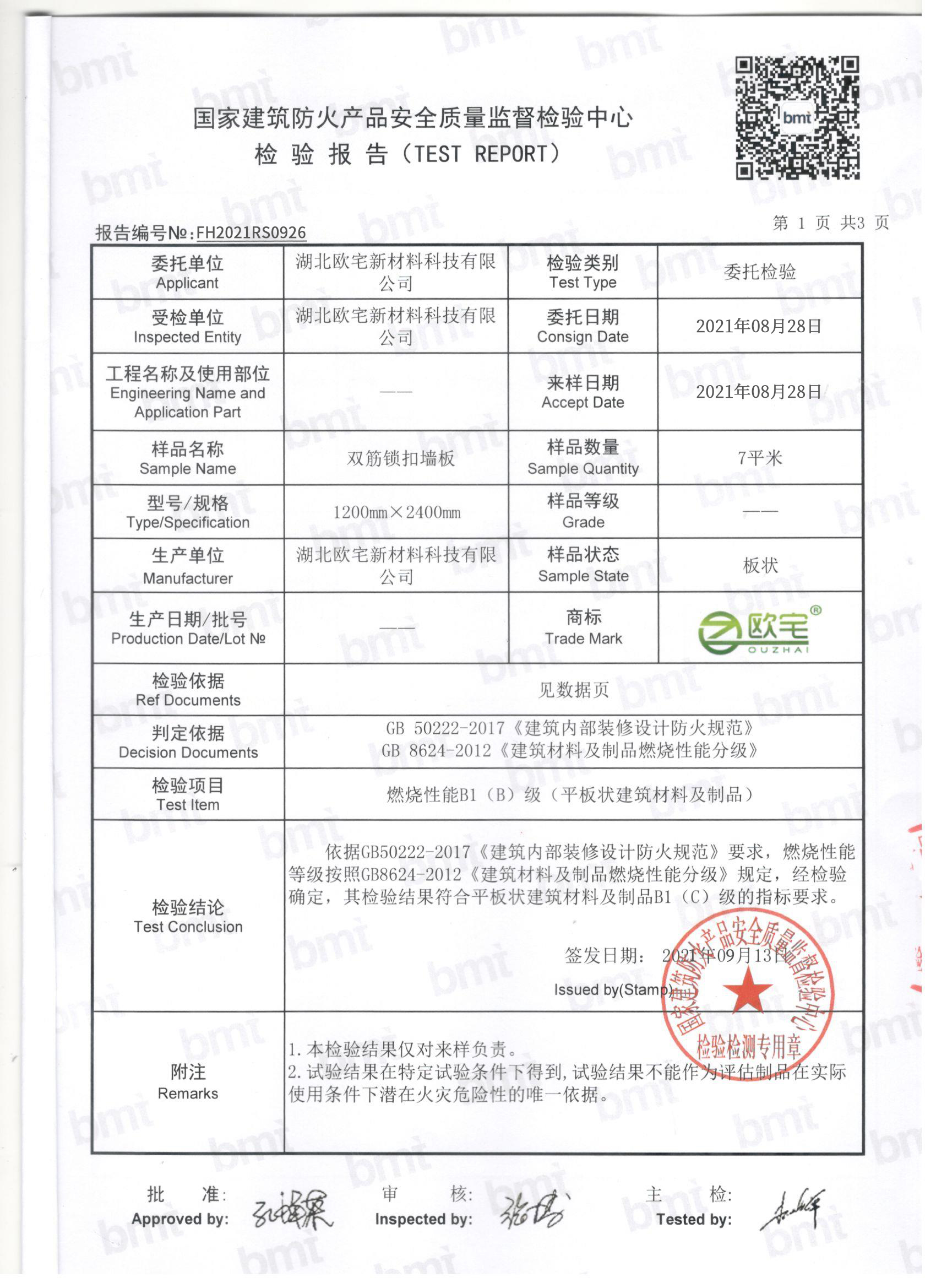 双筋锁扣墙板(防火)1