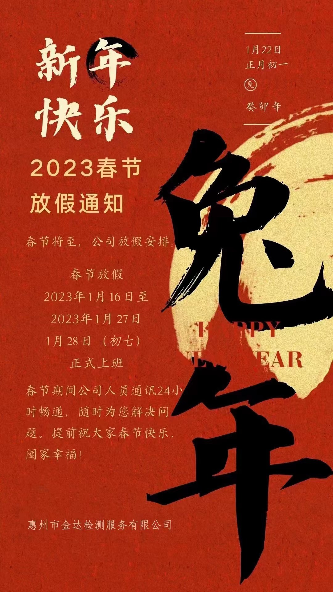 春節(jié)放假2023