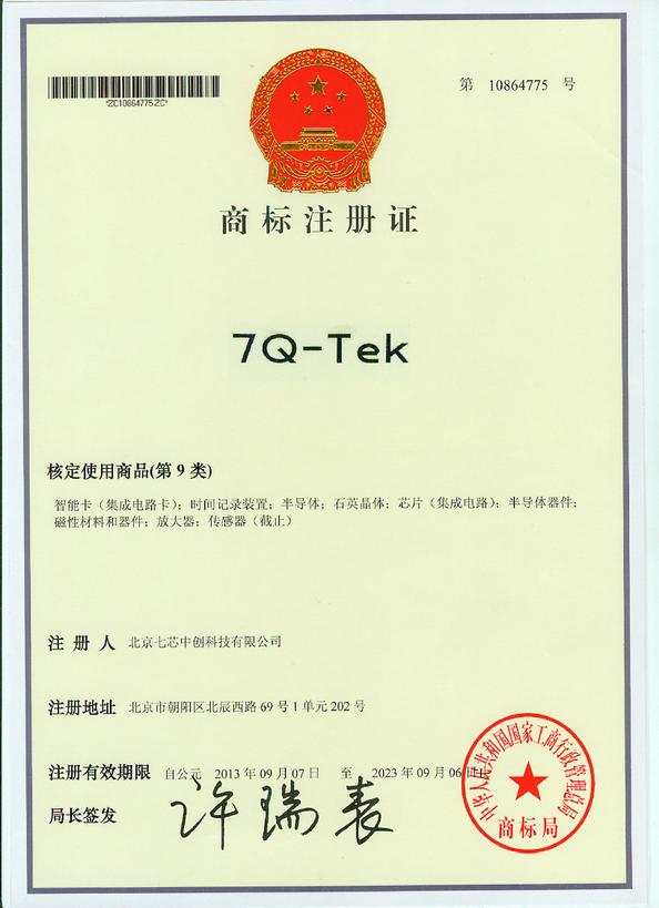 7Q-TEK商标注册证10864775