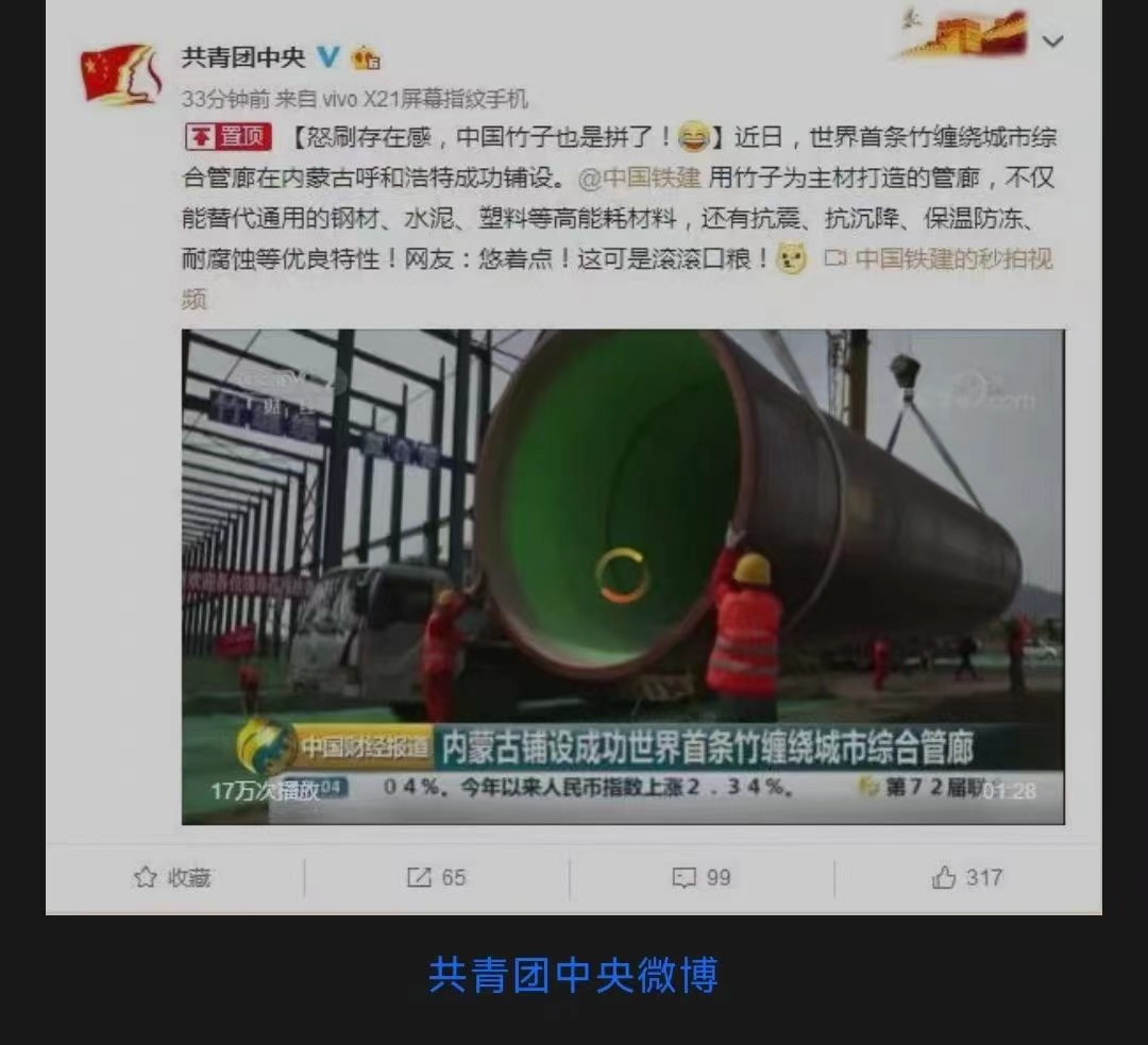 共青團中央微博報告竹纏繞優(yōu)勢