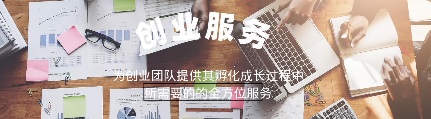 哈尔滨智慧医疗产业园创业服务