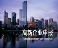 關於2019年上海市高新申報截止時間通知