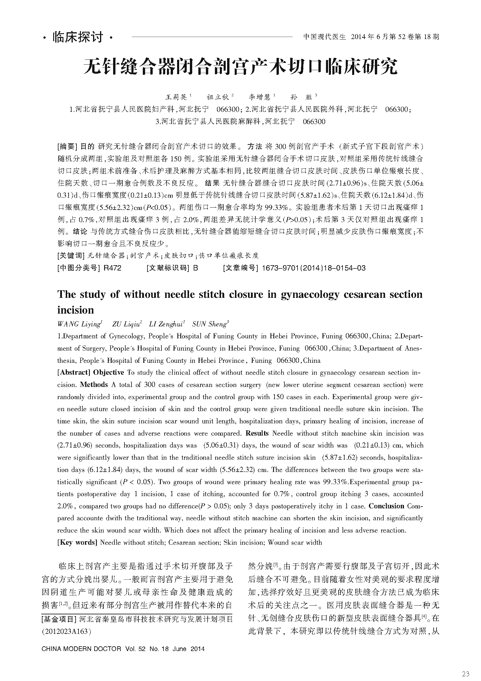缝合器文献资料_页面_27.png