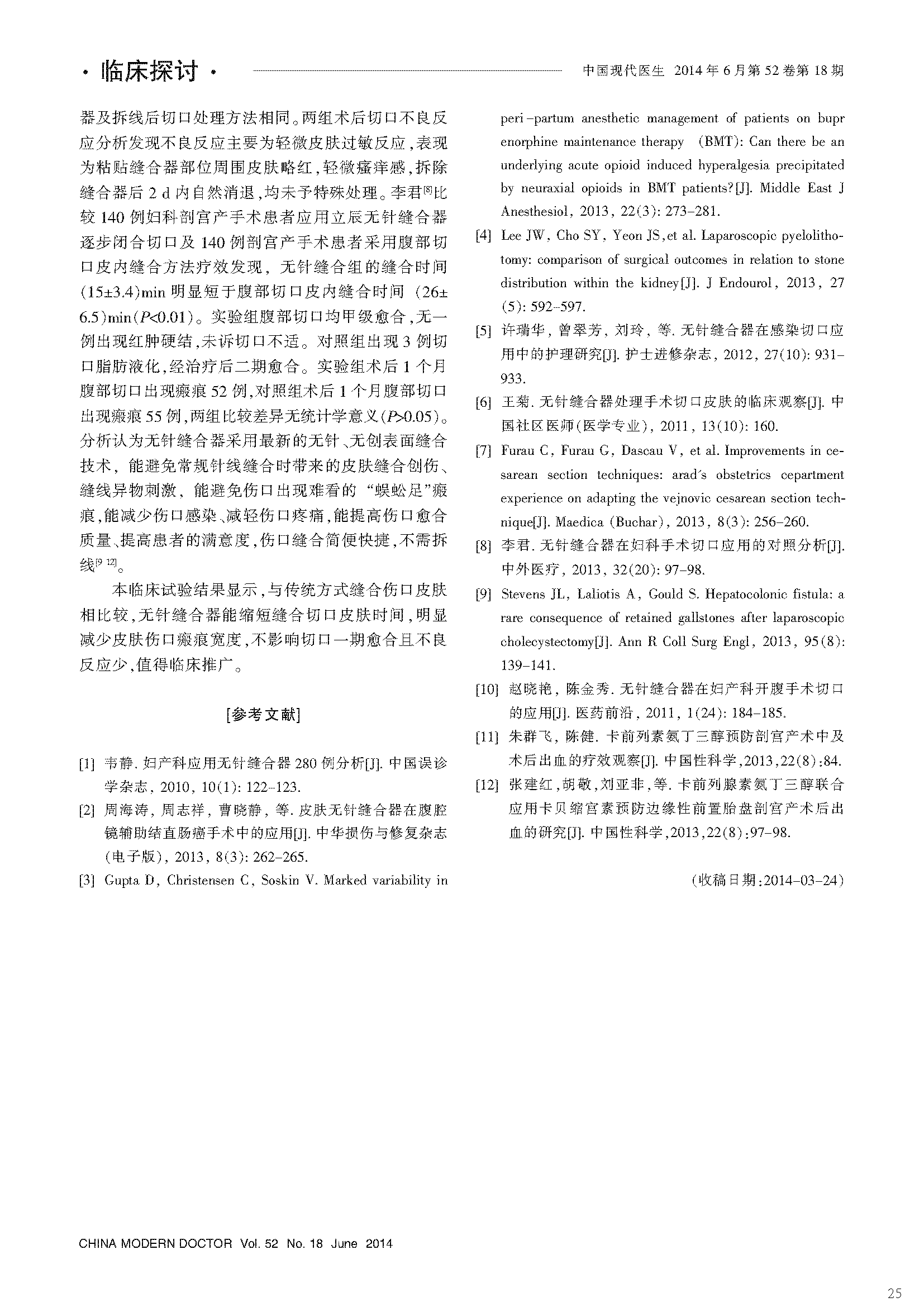缝合器文献资料_页面_29.png