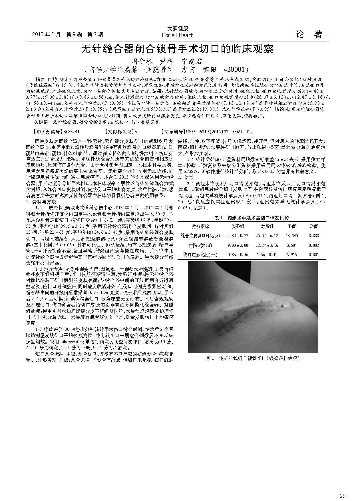 缝合器文献资料_页面_33.png