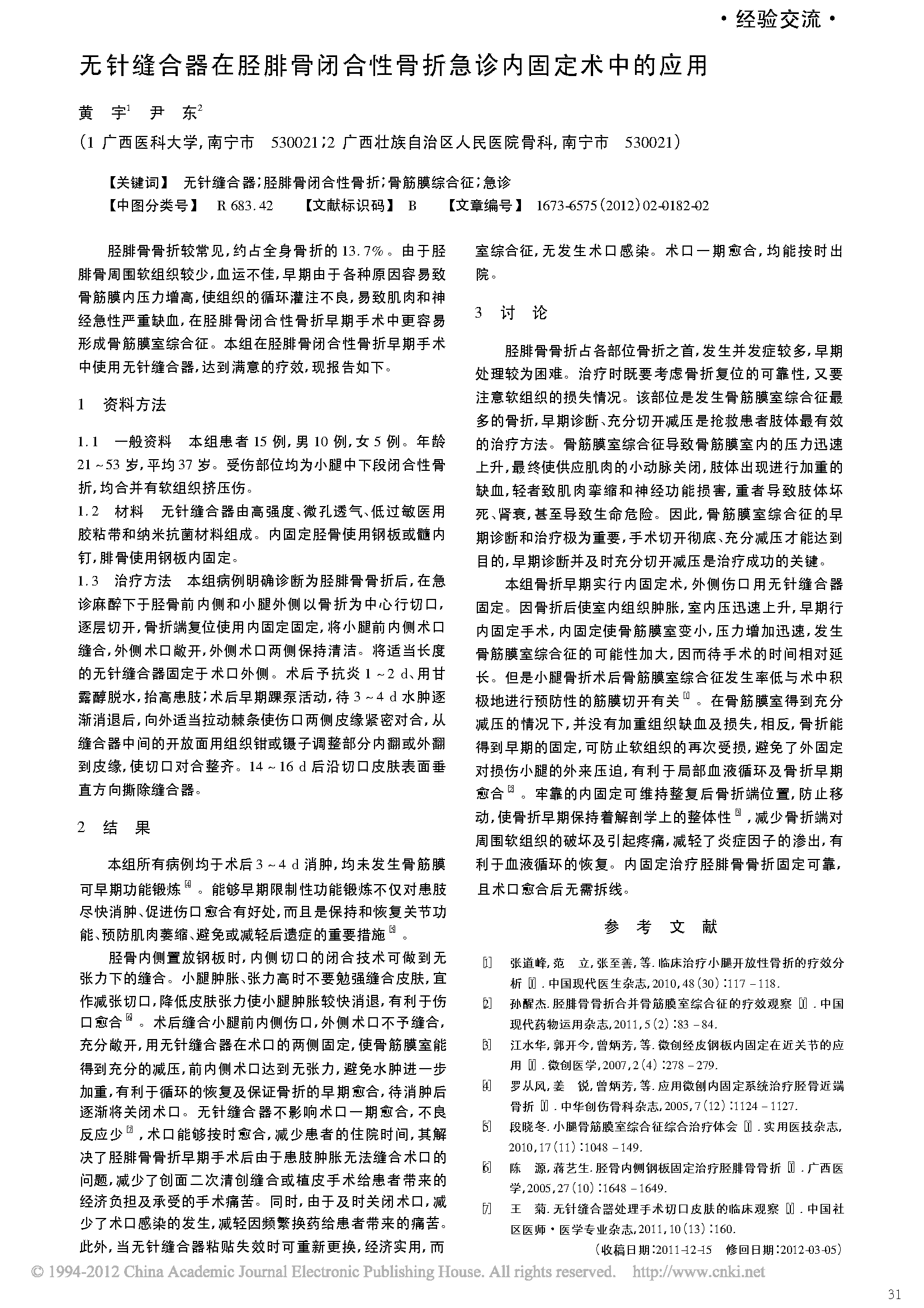 缝合器文献资料_页面_35.png